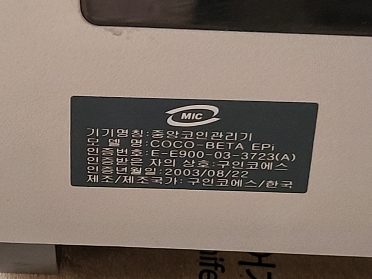 노래방시간관리기 코코베다 이피아이