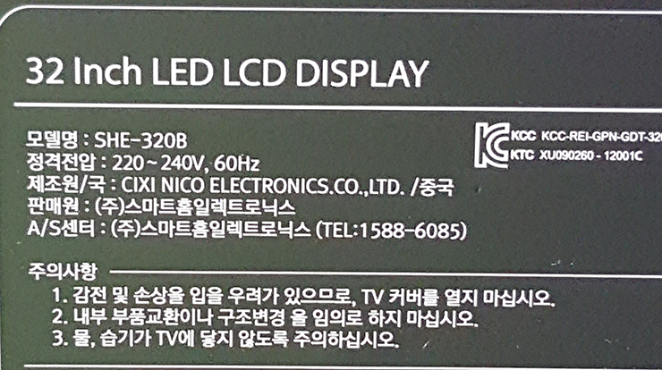 32인치 LED TV